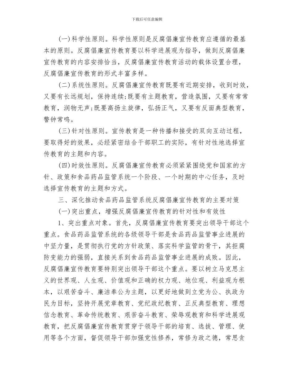 药品安全监管科工作总结与药品监管2024年终工作总结范文汇编_第3页