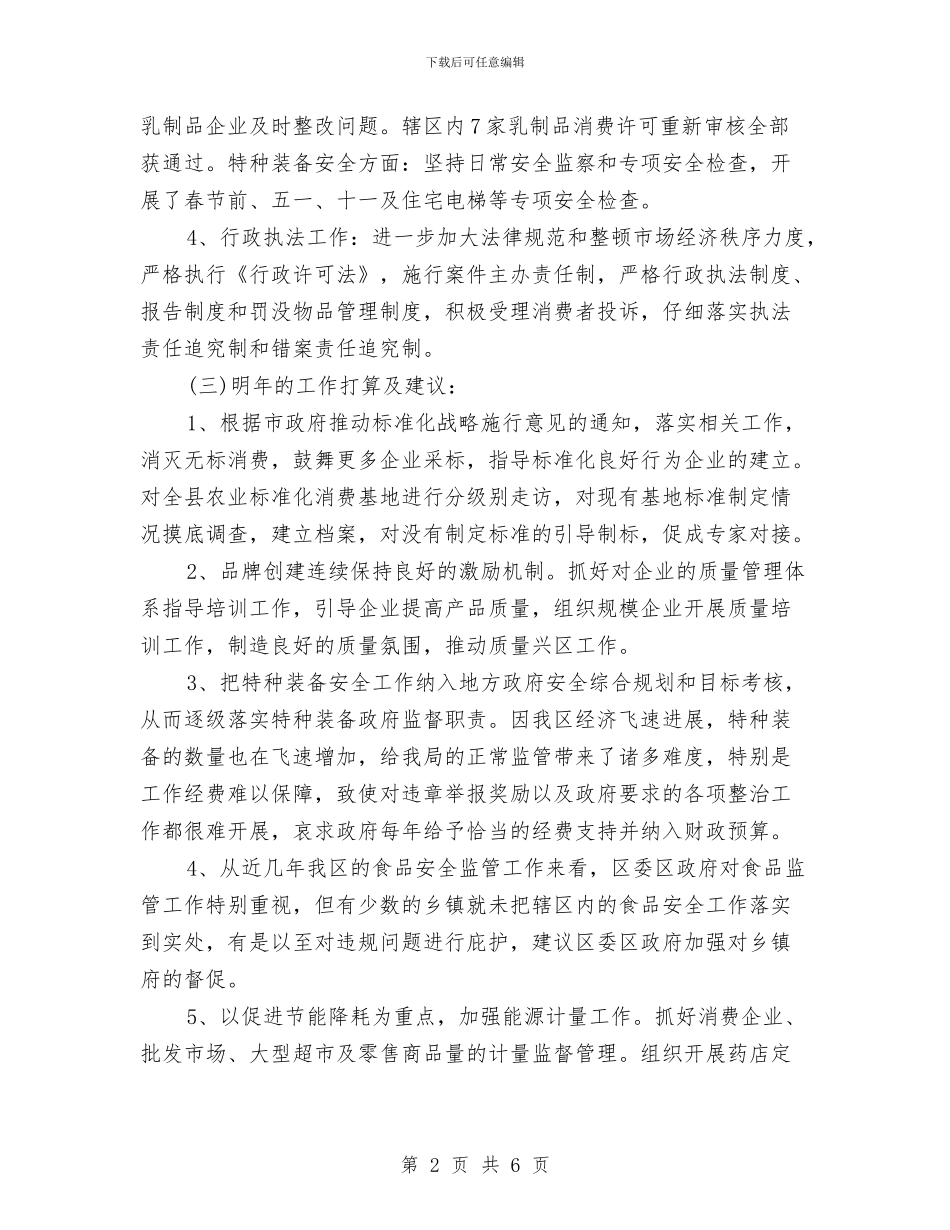药品工作个人工作总结与药品招标年终个人工作总结2024汇编_第2页