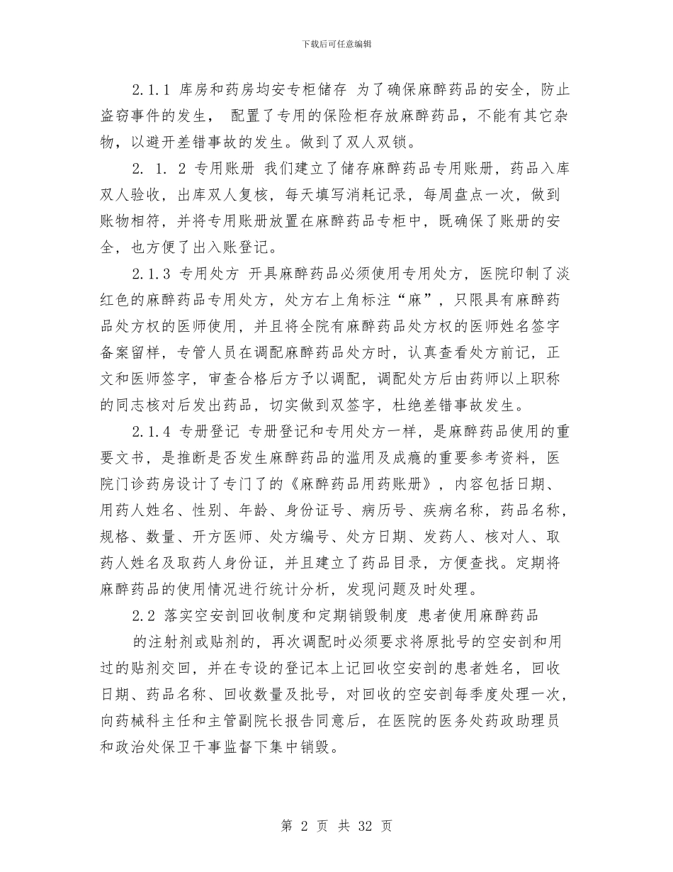 药品工作总结与药品市场问题及对策考察报告汇编_第2页