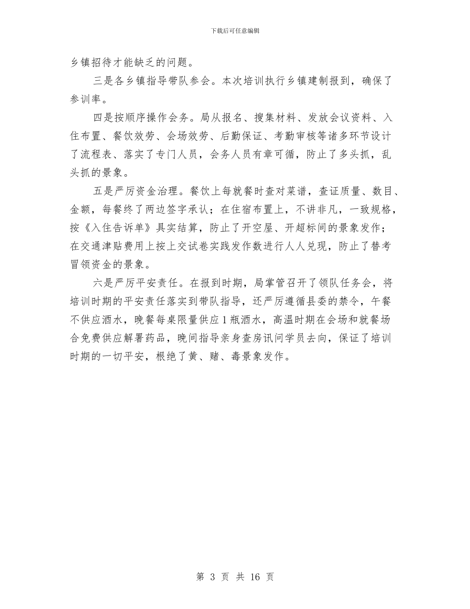 药品协管员培训经验与体会与药品安全工作总结3篇汇编_第3页