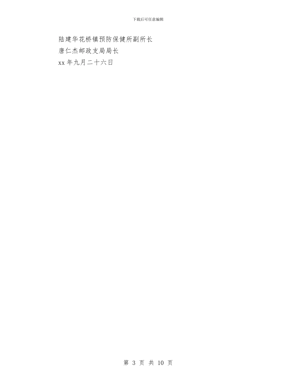 药品安全工作联席会议纪要与药品监管2024年终工作总结范文汇编_第3页
