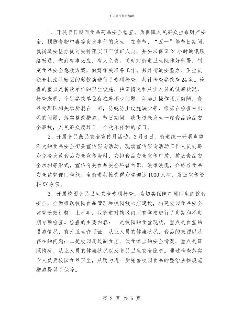 药品安全工作总结与药品监督稽查工作总结汇编_第2页