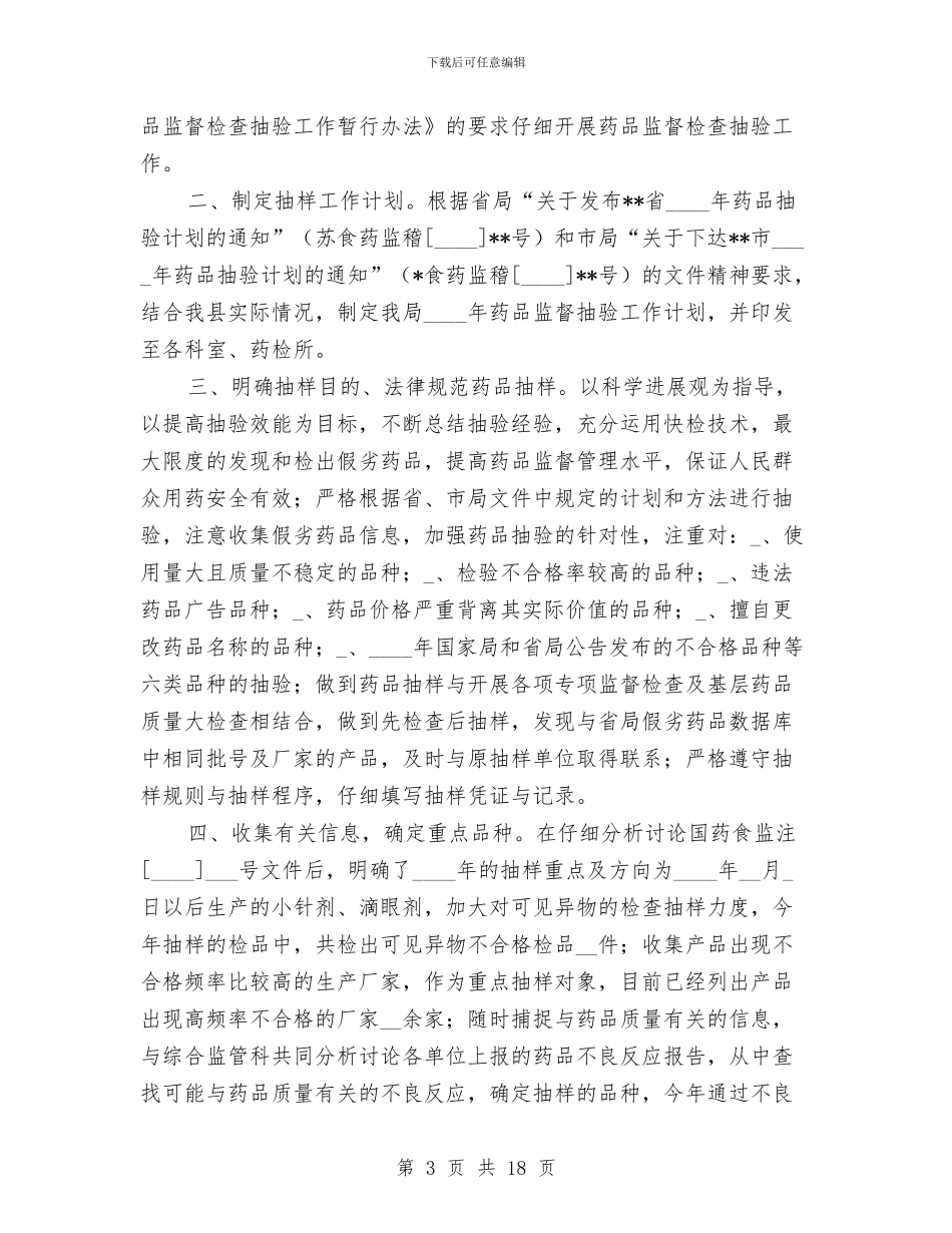 药品抽样工作总结与药品招标年度工作总结范文汇编_第3页