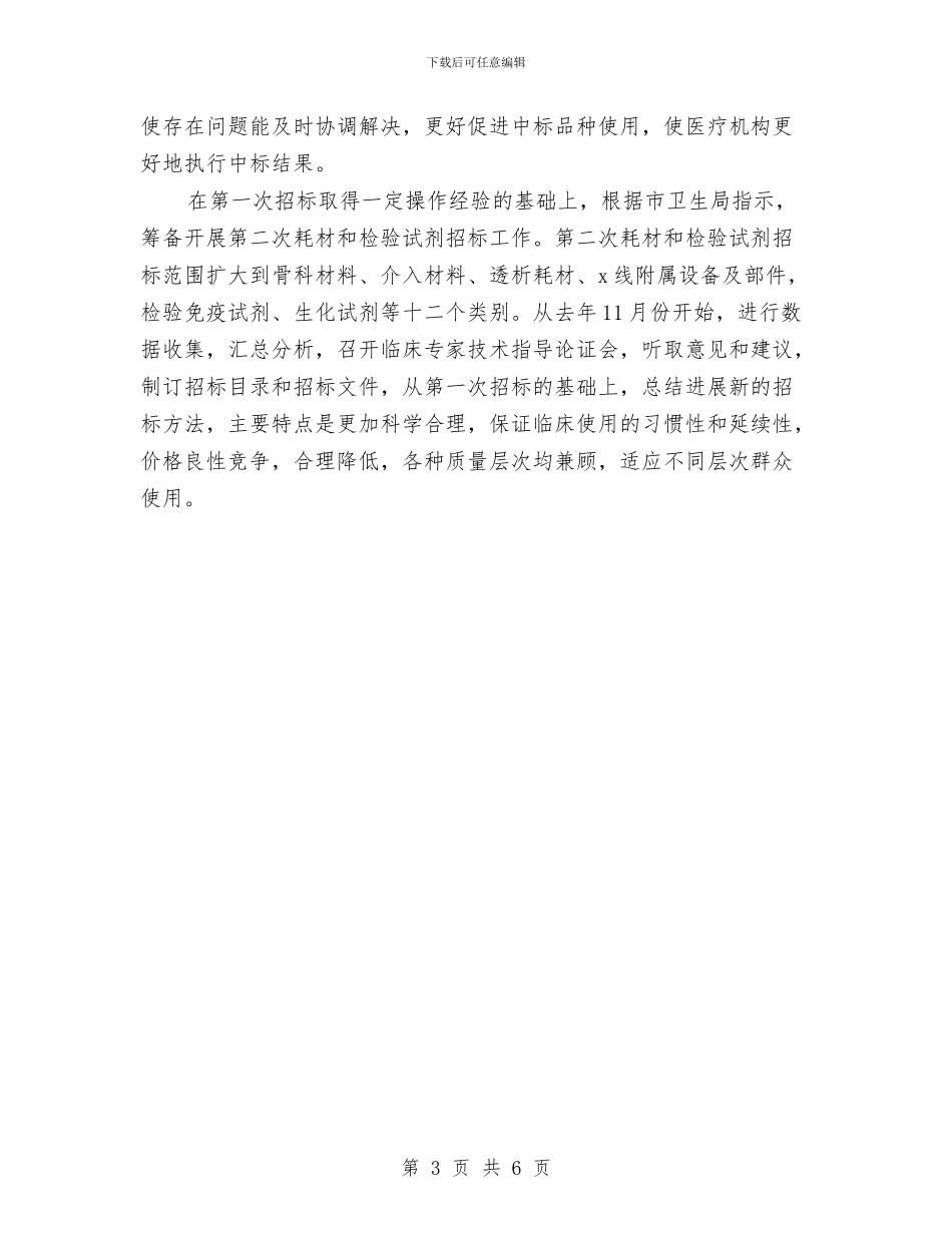 药品招标年度个人工作总结范文与药品招标年度工作总结范文汇编_第3页