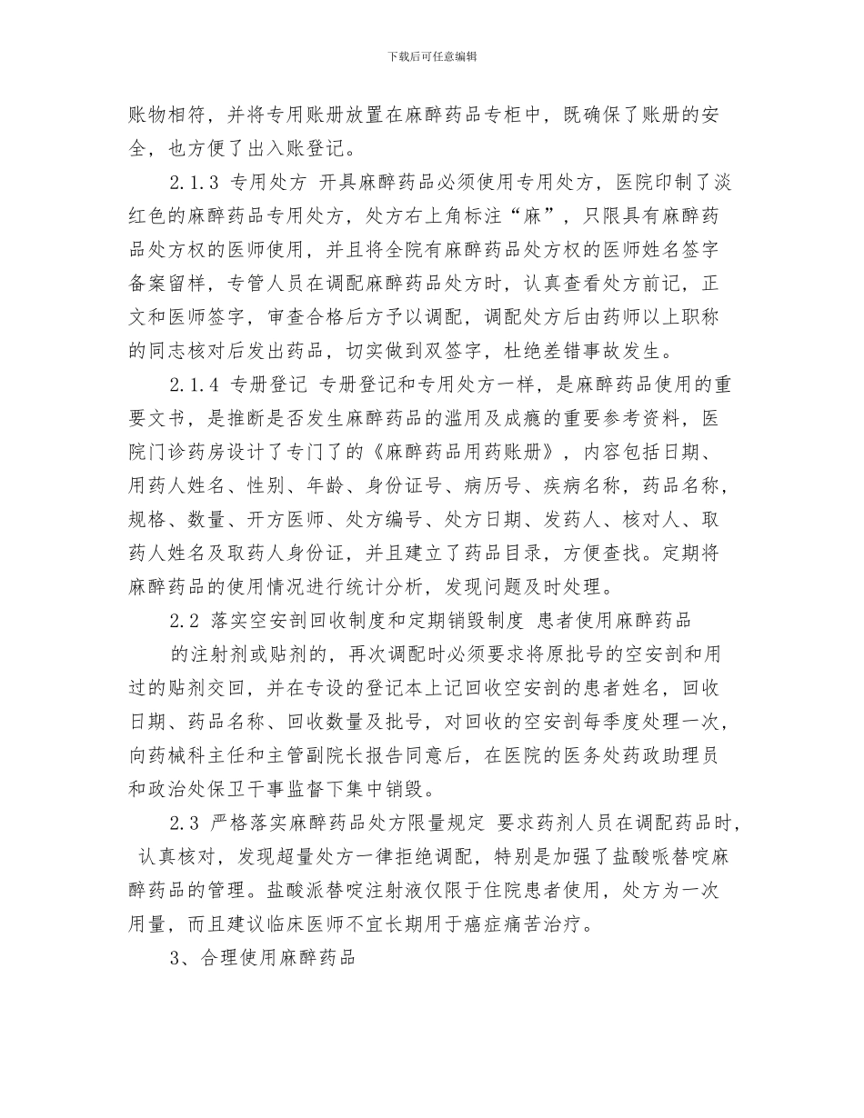 药品安全年终总结与药品工作总结汇编_第3页