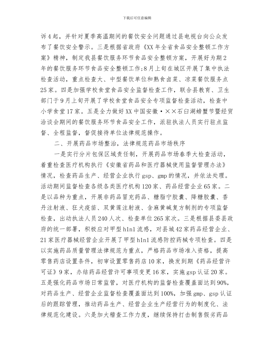 药品安全监管科工作总结与药品监督2024年终总结范文汇编_第3页