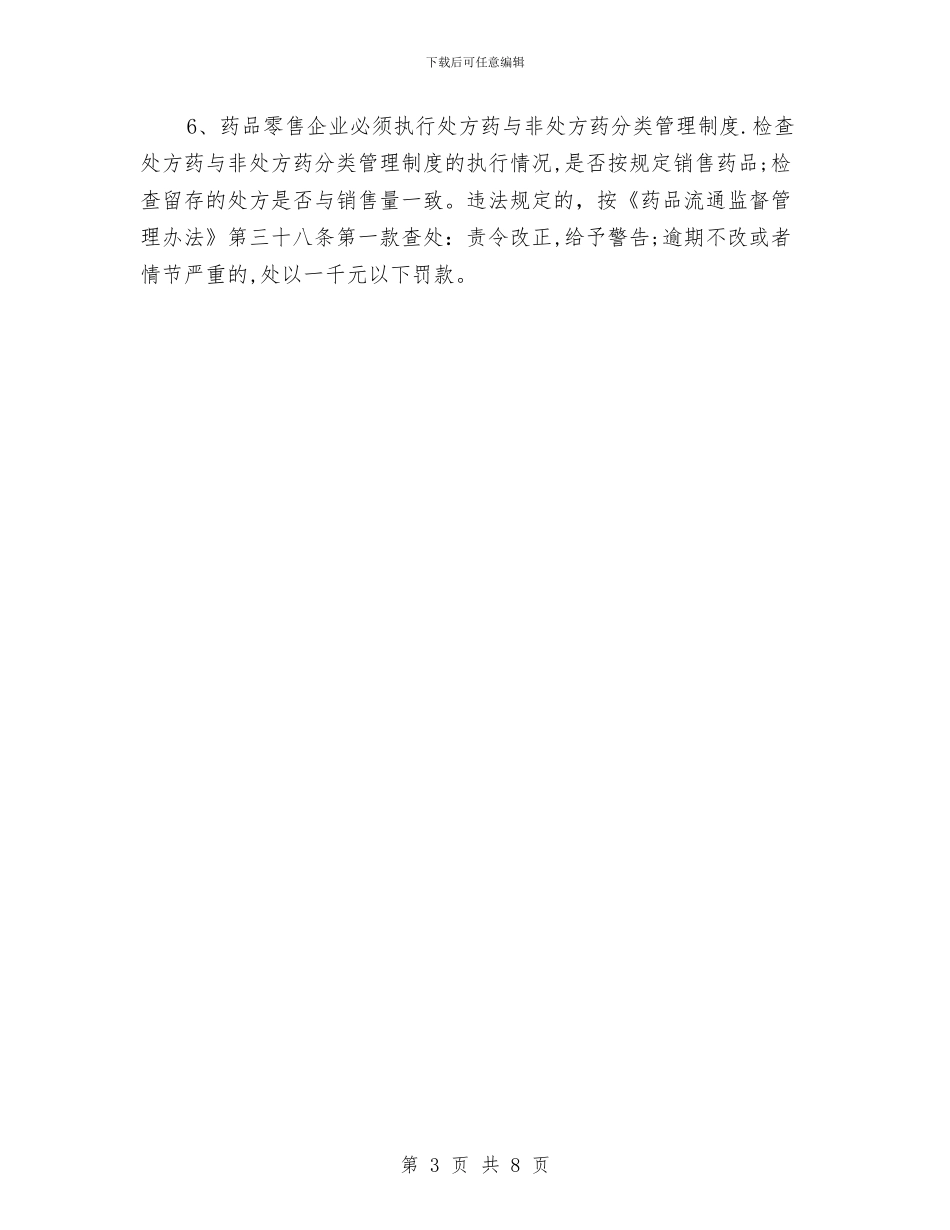 药品推销员工作计划与药品营业员工作计划范文汇编_第3页