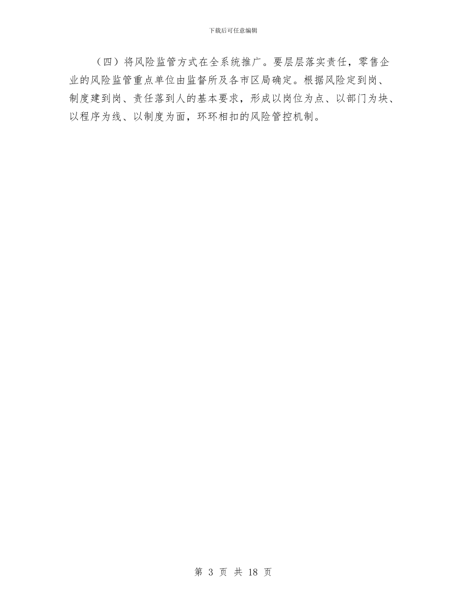 药品市场风险监管工作意见与药品抽样工作总结汇编_第3页