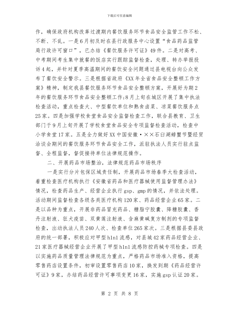 药品监督2024年终总结范文与药品监督稽查工作总结汇编_第2页