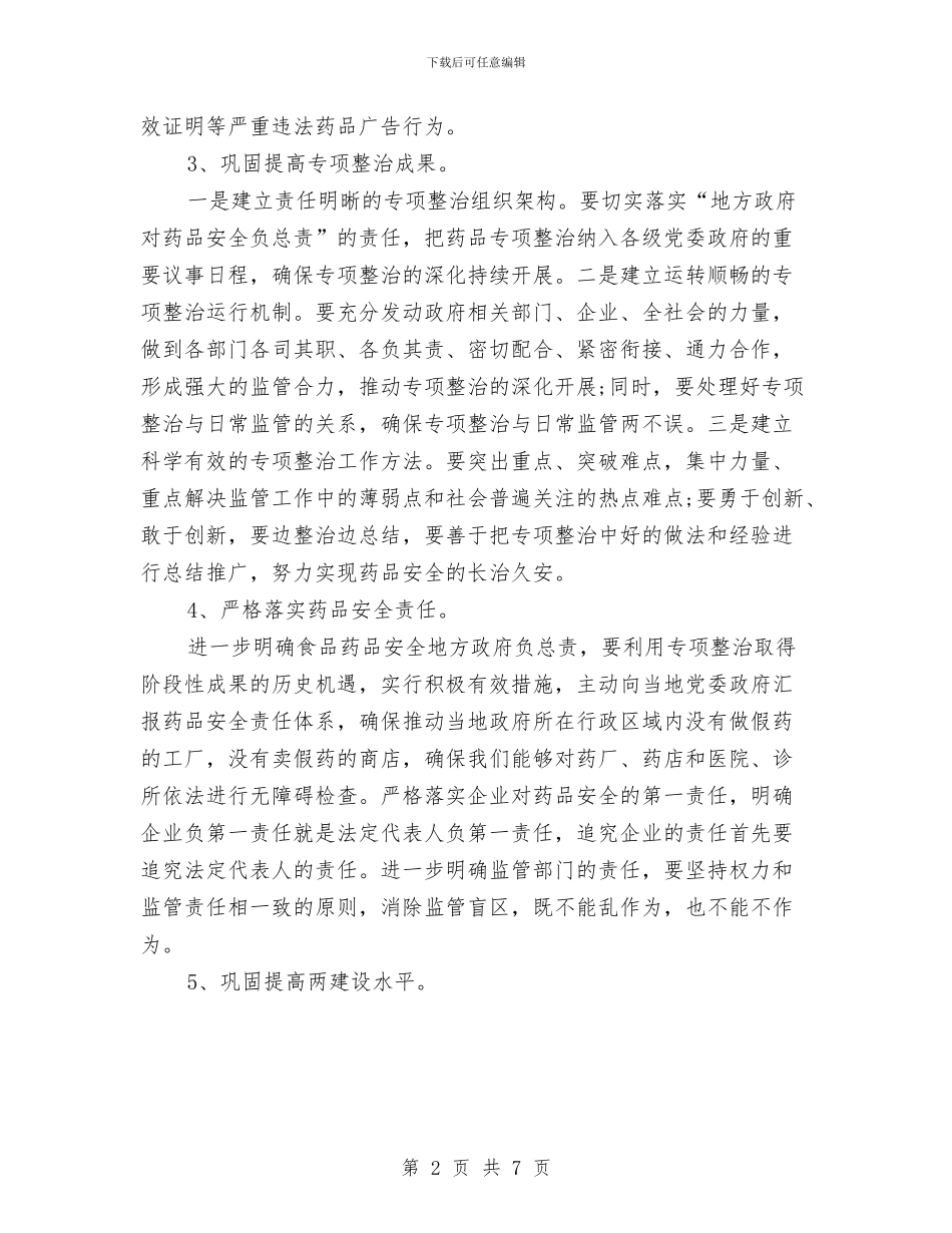 药品监督安全工作计划与药品营业员工作计划范文汇编_第2页
