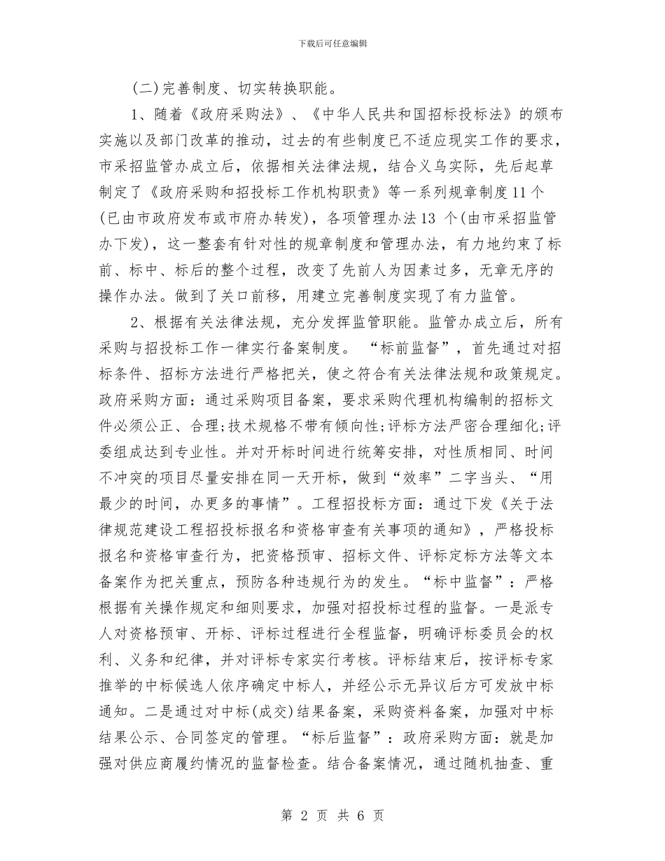 药品招标年终工作总结2024与药品监督管理局个人工作总结汇编_第2页