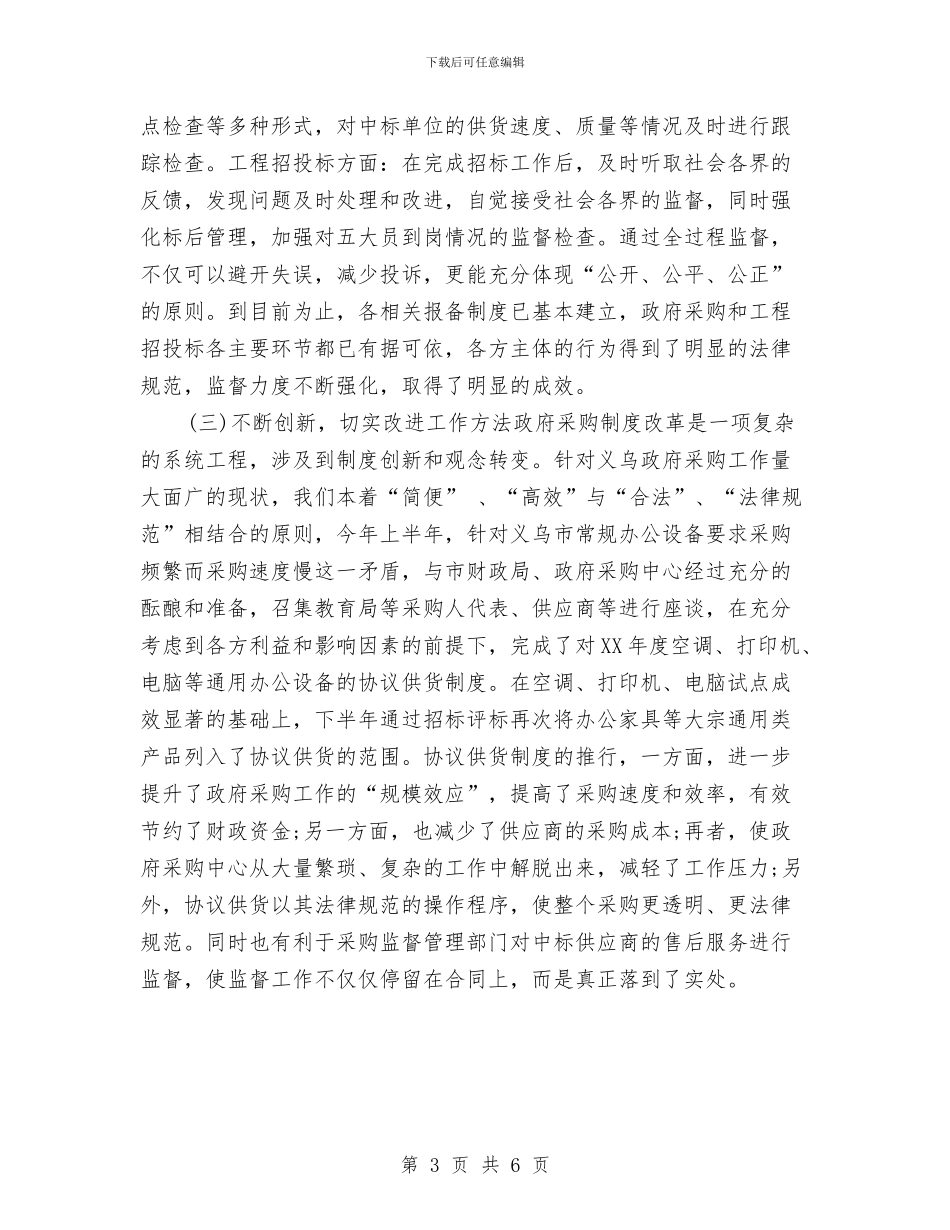 药品招标年终工作总结2024与药品监督管理局个人工作总结汇编_第3页