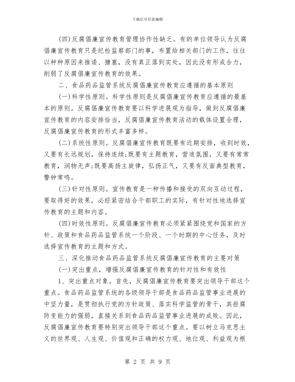 药品监管2024年终工作总结范文与药品采购办公室2024年工作计划范文汇编_第2页