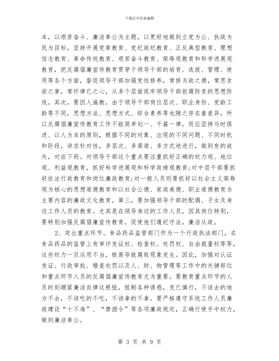 药品监管2024年终工作总结范文与药品采购办公室2024年工作计划范文汇编_第3页