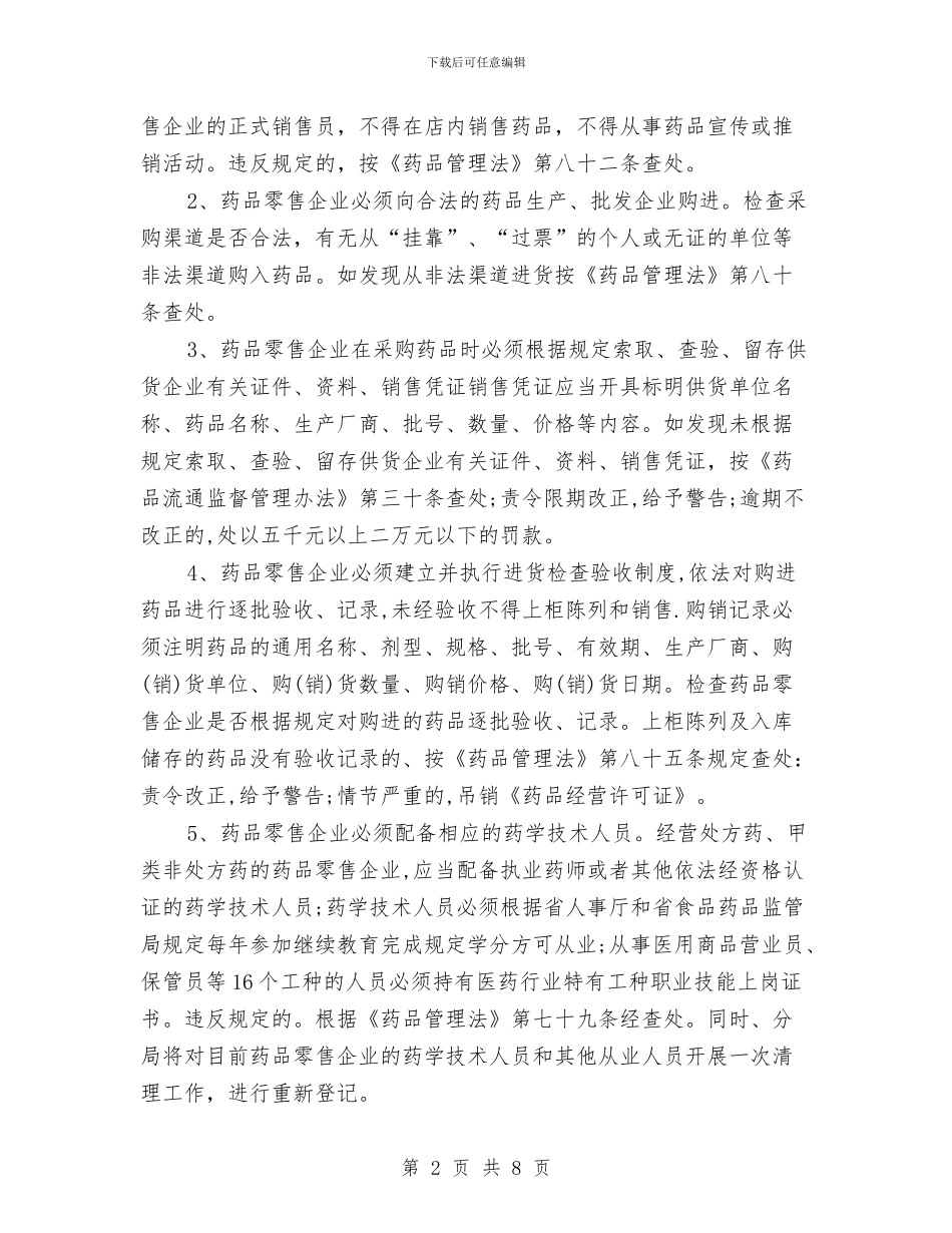 药品推销员工作计划与药品营业员工作计划推荐汇编_第2页