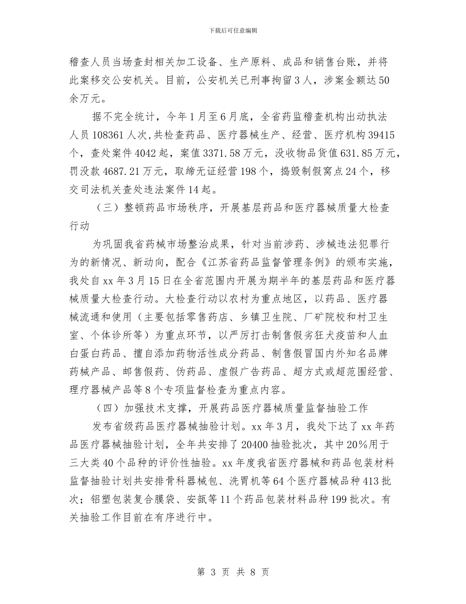 药品稽查工作年终总结与药品采购办公室2024年工作计划范文汇编_第3页