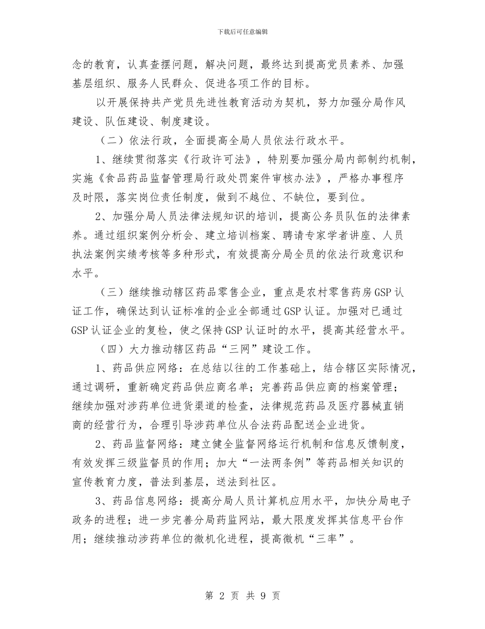 药品监督管理局工作要点与药品营销联谊会主持稿汇编_第2页