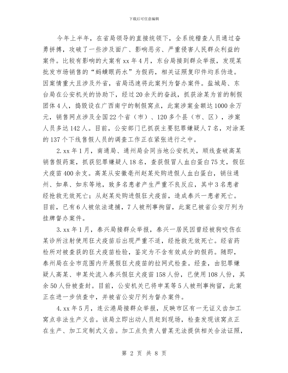 药品稽查工作年终总结与药品采购办公室的2024年工作计划范文汇编_第2页