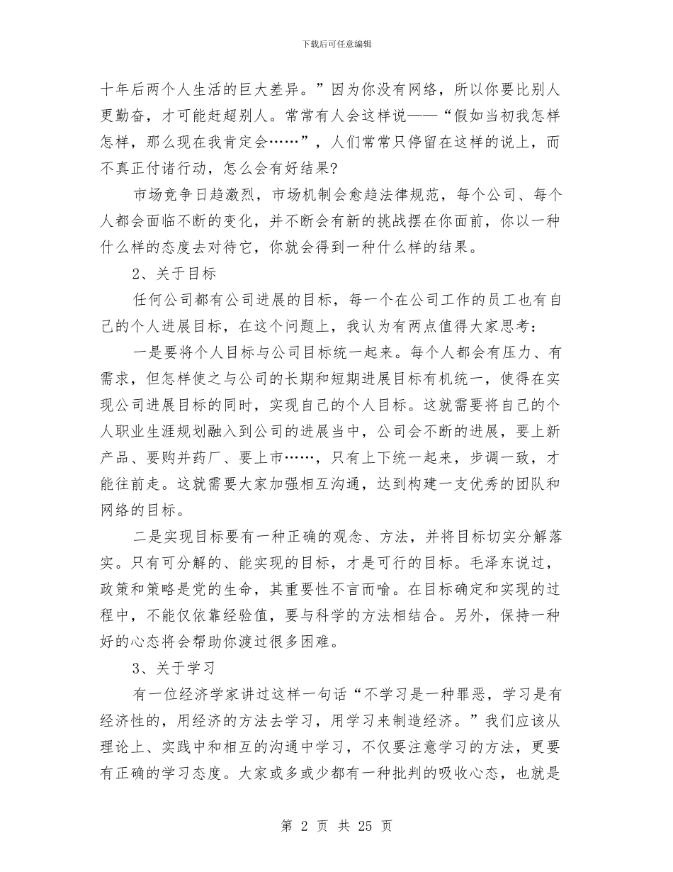 药品营销总监个人工作总结与药品行业销售员工作总结汇编_第2页