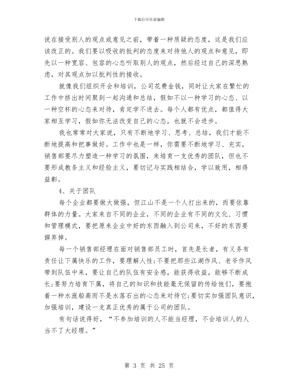 药品营销总监个人工作总结与药品行业销售员工作总结汇编_第3页