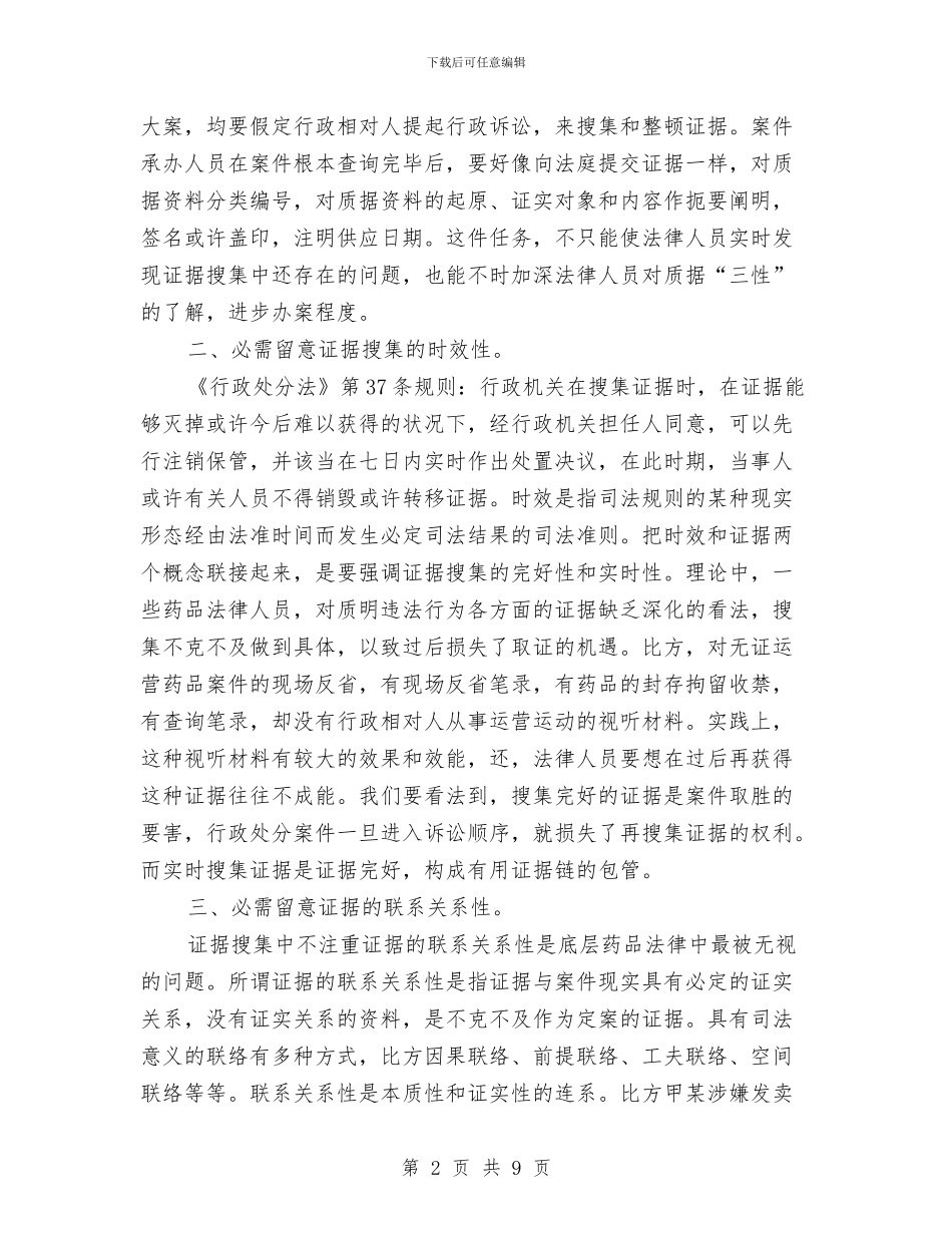 药品行政执做法与体会与药品质量检验员工作总结汇编_第2页