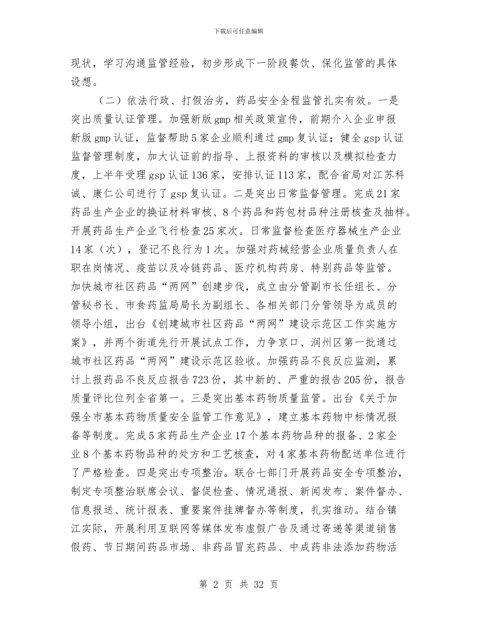 药品经营工作总结与药品行业销售员工作总结(多篇范文)汇编_第2页