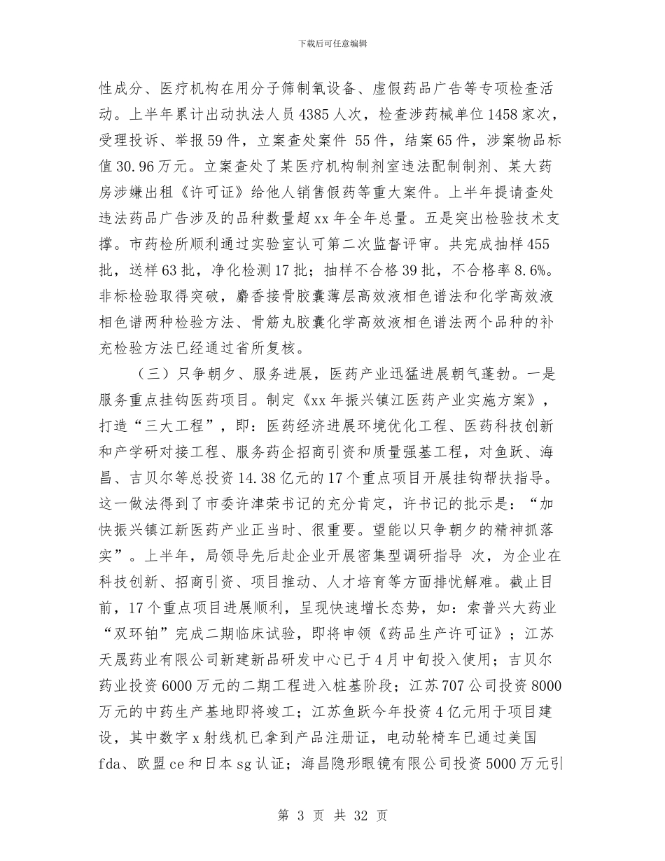 药品经营工作总结与药品行业销售员工作总结(多篇范文)汇编_第3页