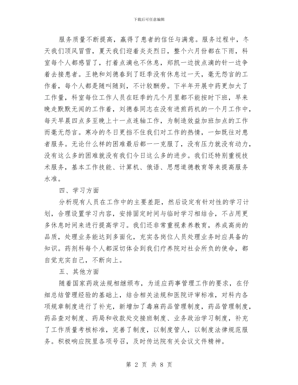 药品质量检验员工作总结与药品采购个人工作总结范文汇编_第2页