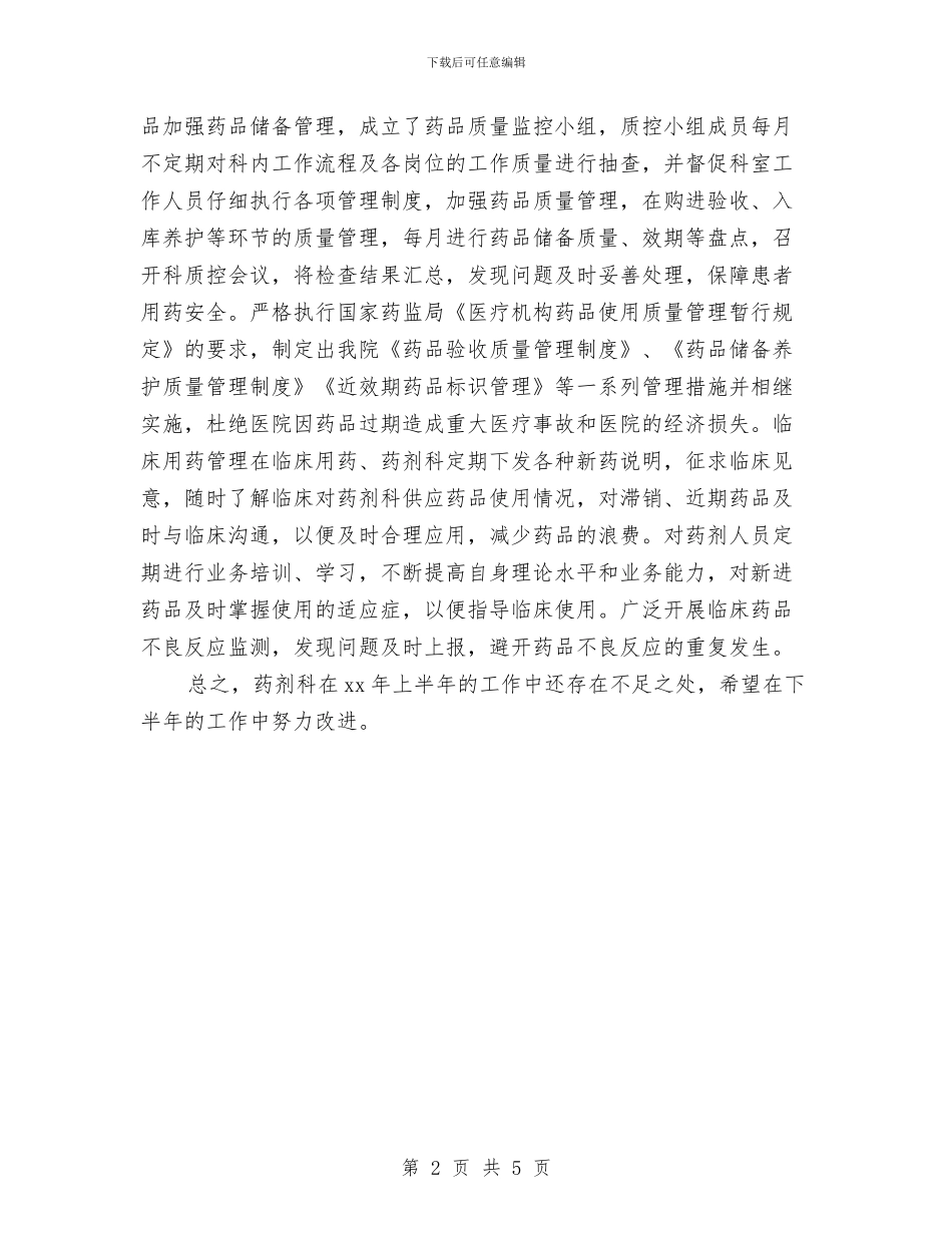 药品采购个人工作总结与药品采购员个人总结报告汇编_第2页