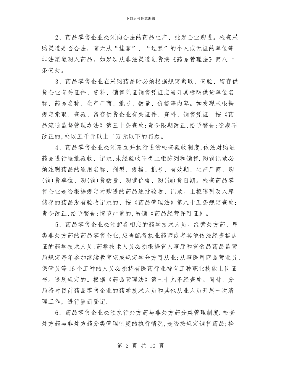 药品营业员工作计划推荐与药品营业员工作计划范文汇编_第2页