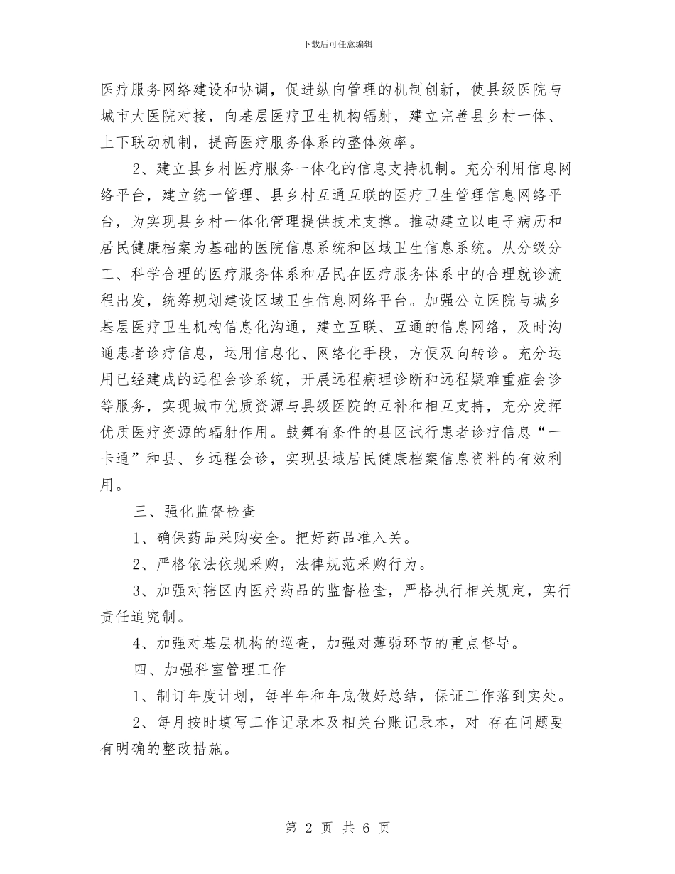 药品采购办公室2024年工作规划范本与药品采购办公室2024年度工作安排范文汇编_第2页