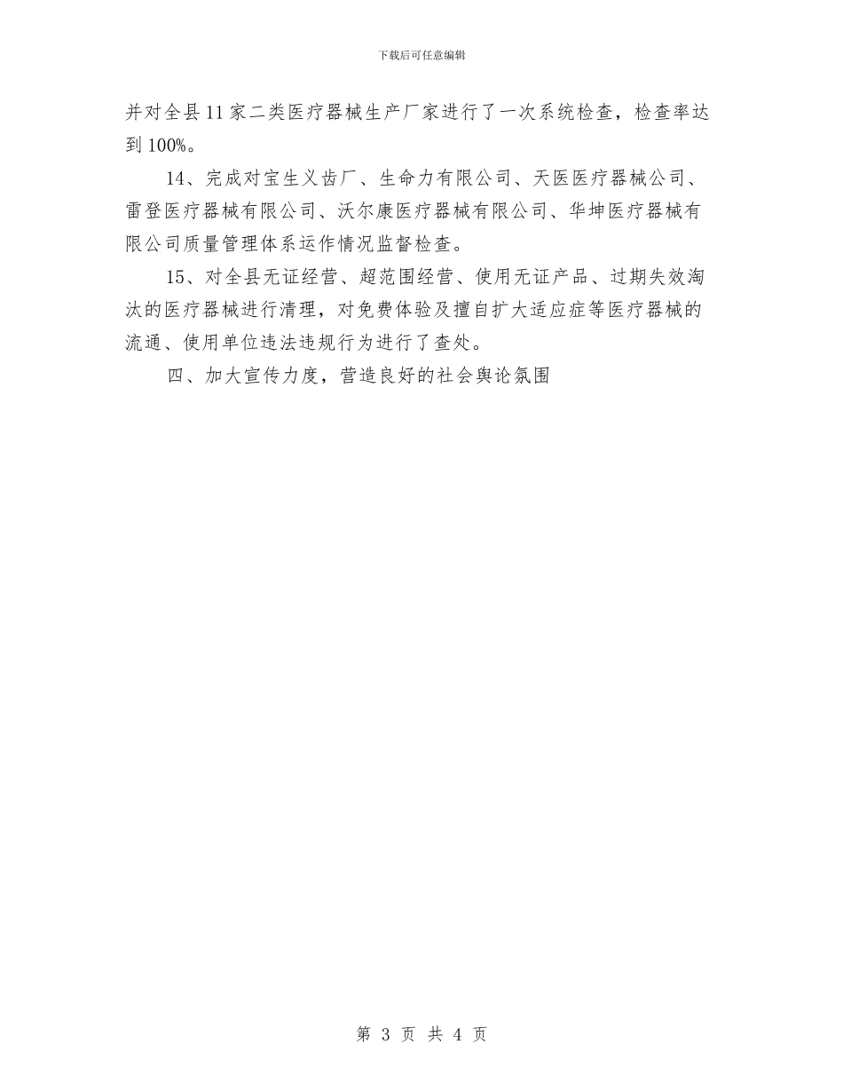 药品质量整治工作报告与药品采购个人工作总结范文汇编_第3页