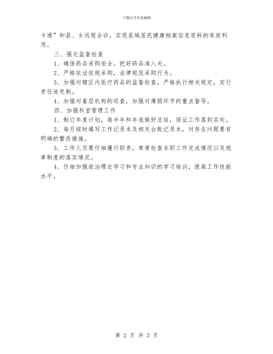 药品采购办公室工作计划范文_第2页