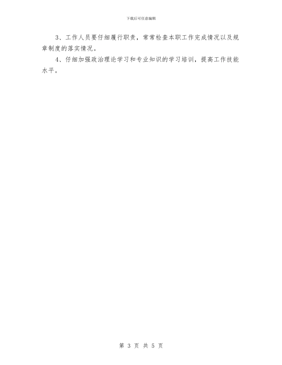 药品采购办公室的2024年工作安排范文与药品采购办公室的2024年工作计划汇编_第3页