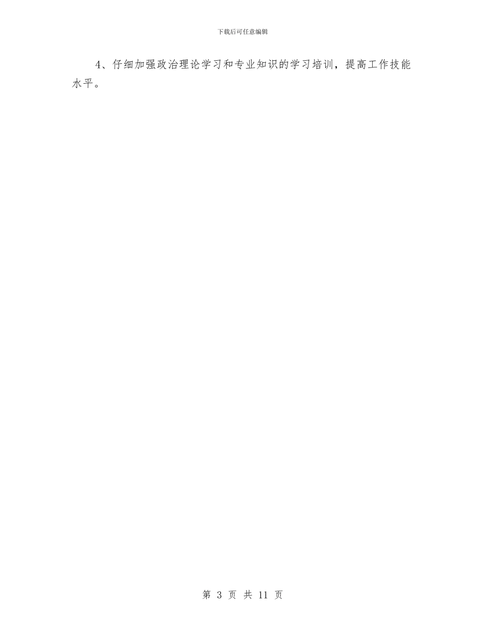 药品采购办公室的2024年工作计划范文与药品采购工作计划3篇汇编_第3页