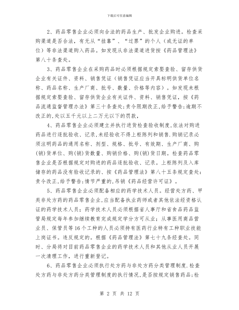 药品采购工作计划与药品采购工作计划3篇汇编_第2页