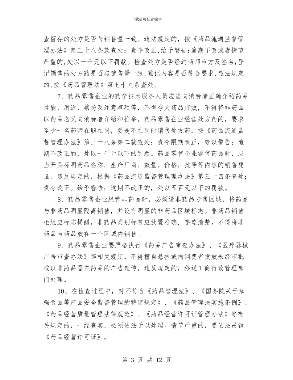 药品采购工作计划与药品采购工作计划3篇汇编_第3页