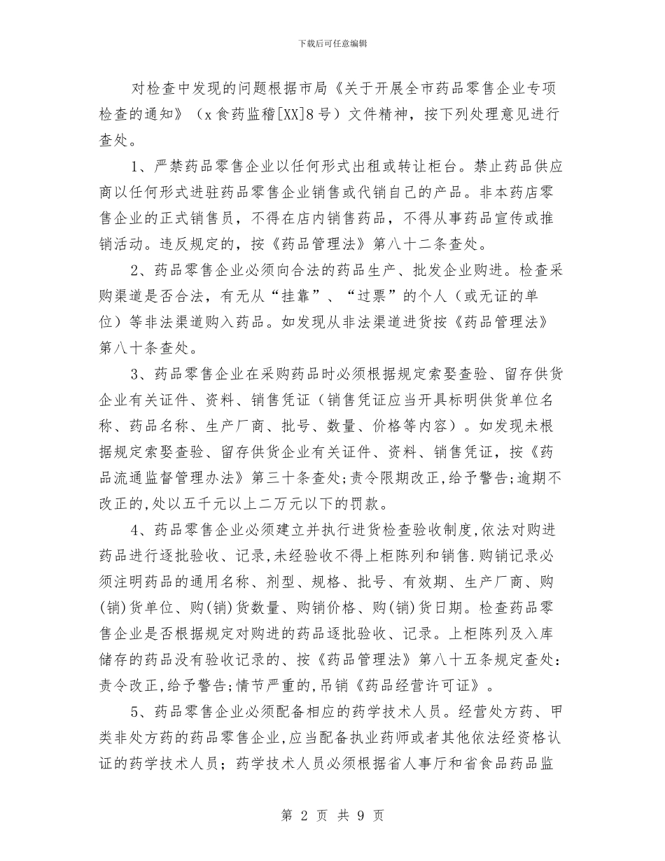 药品采购工作计划与药品销售员2024年度工作计划范文汇编_第2页