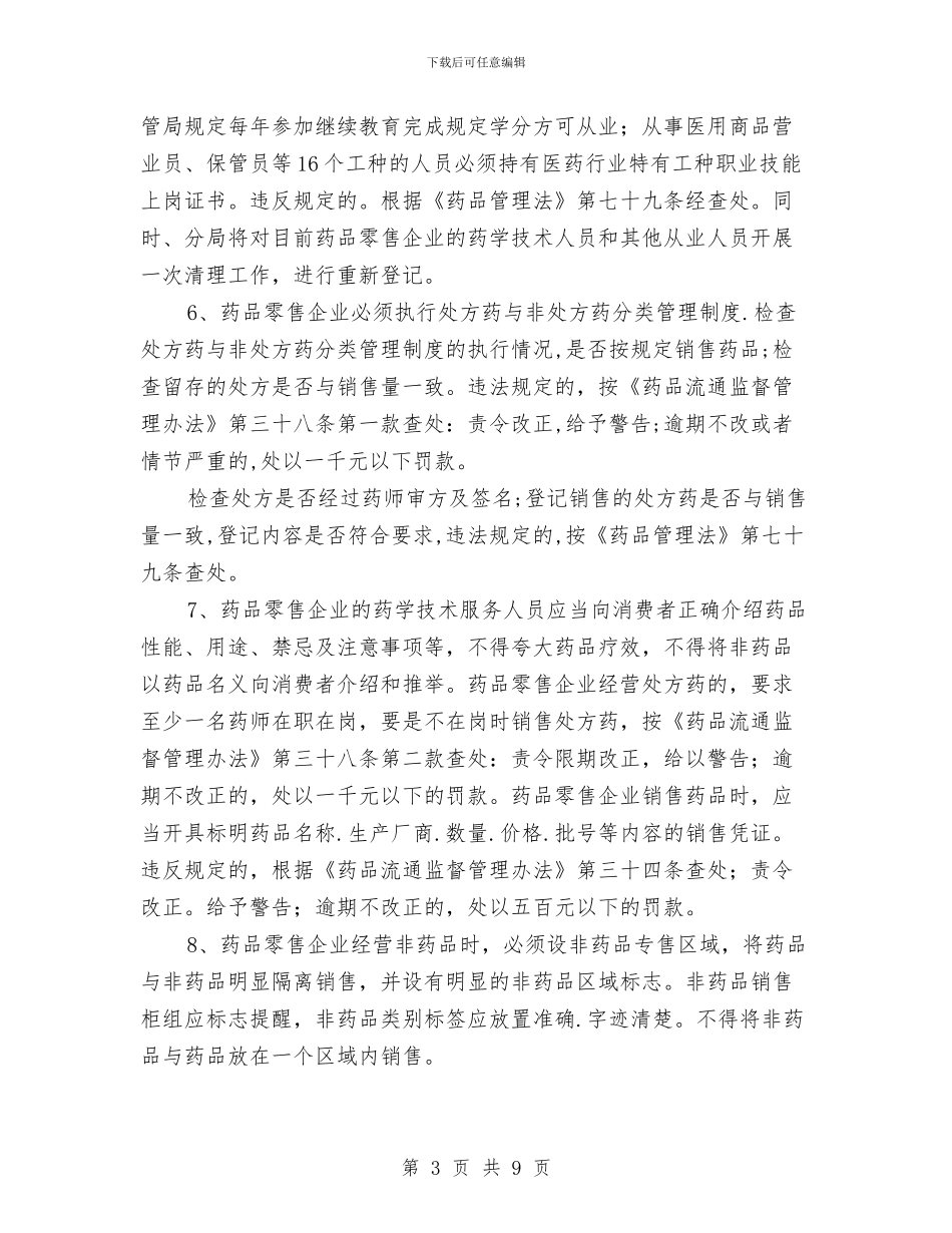 药品采购工作计划与药品销售员2024年度工作计划范文汇编_第3页