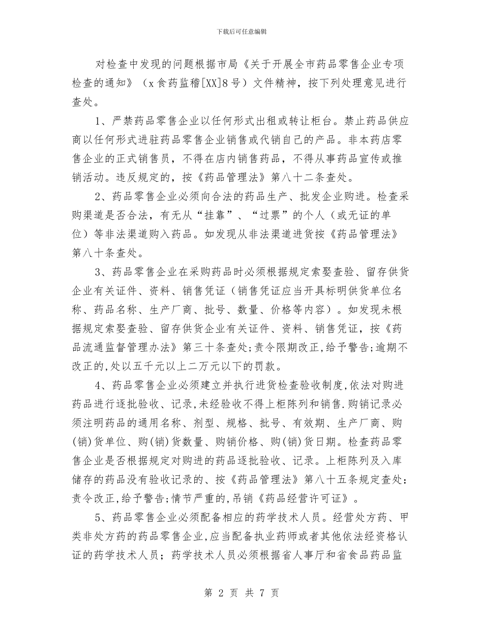 药品采购工作计划与药品销售员工2024年工作总结范文汇编_第2页