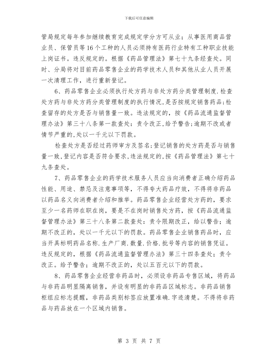 药品采购工作计划与药品销售员工2024年工作总结范文汇编_第3页