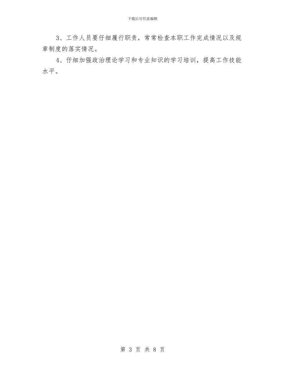 药品采购年度工作计划与药品销售员2024年度工作计划范文汇编_第3页