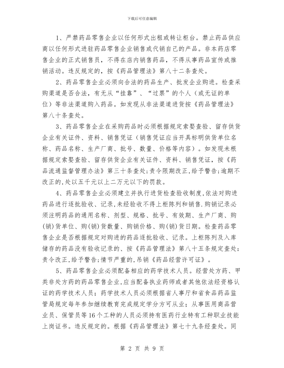 药品采购工作计划与药品销售工作计划汇编_第2页