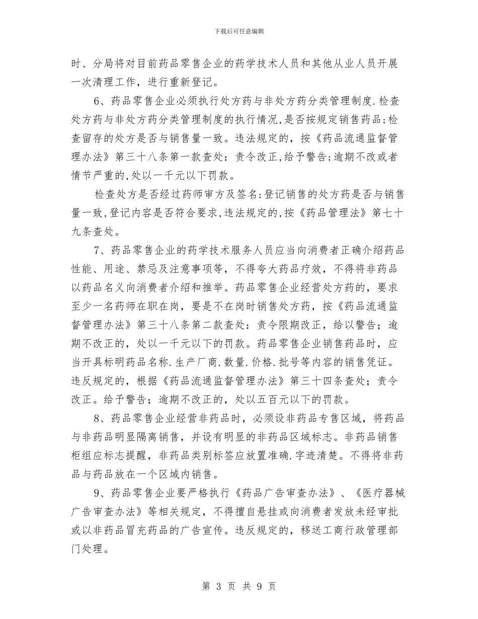 药品采购工作计划与药品销售工作计划汇编_第3页