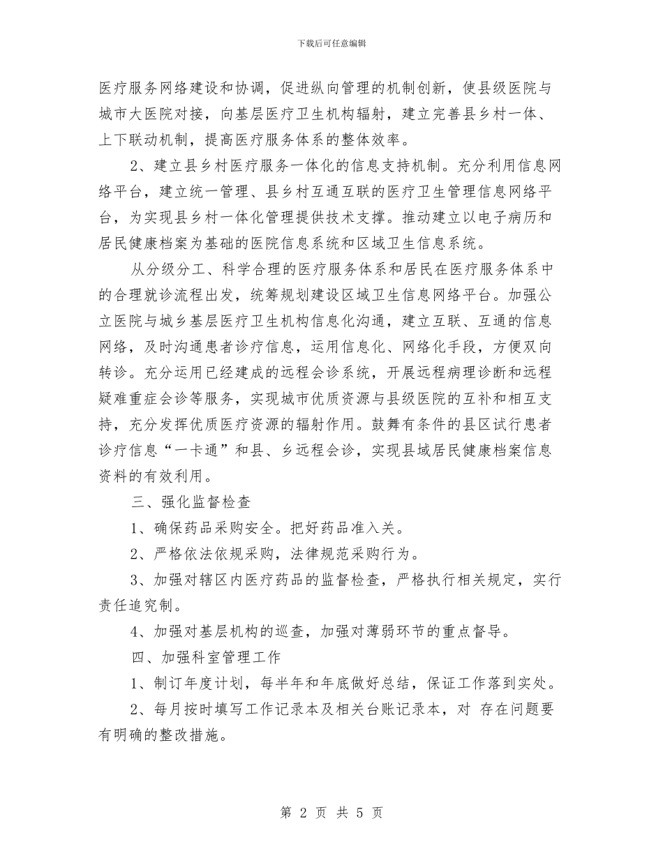 药品采购年度工作计划与药品采购的工作计划范文欣赏汇编_第2页