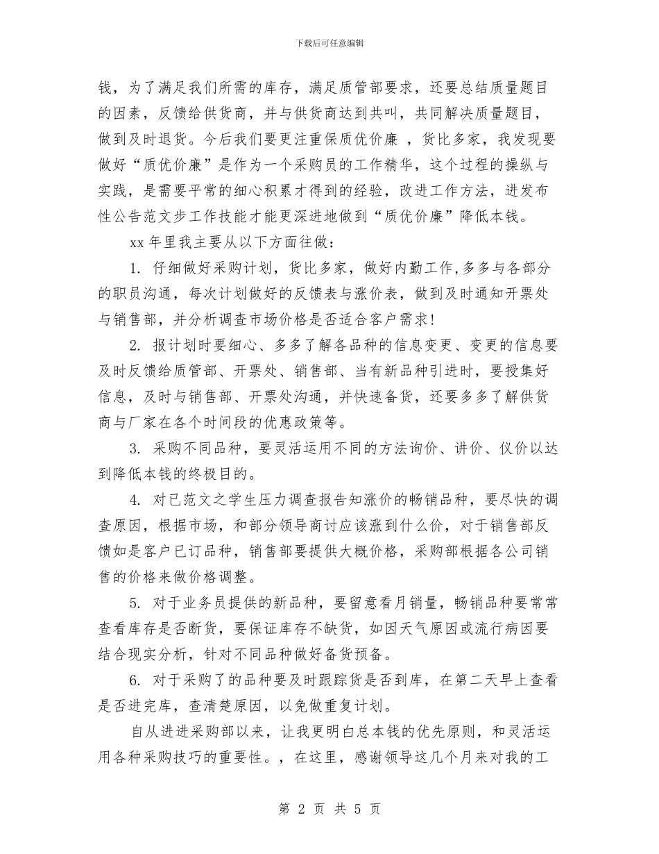 药品采购部年终工作总结与药品销售2024年工作总结报告汇编_第2页