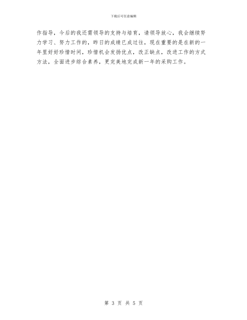 药品采购部年终工作总结与药品销售2024年工作总结报告汇编_第3页