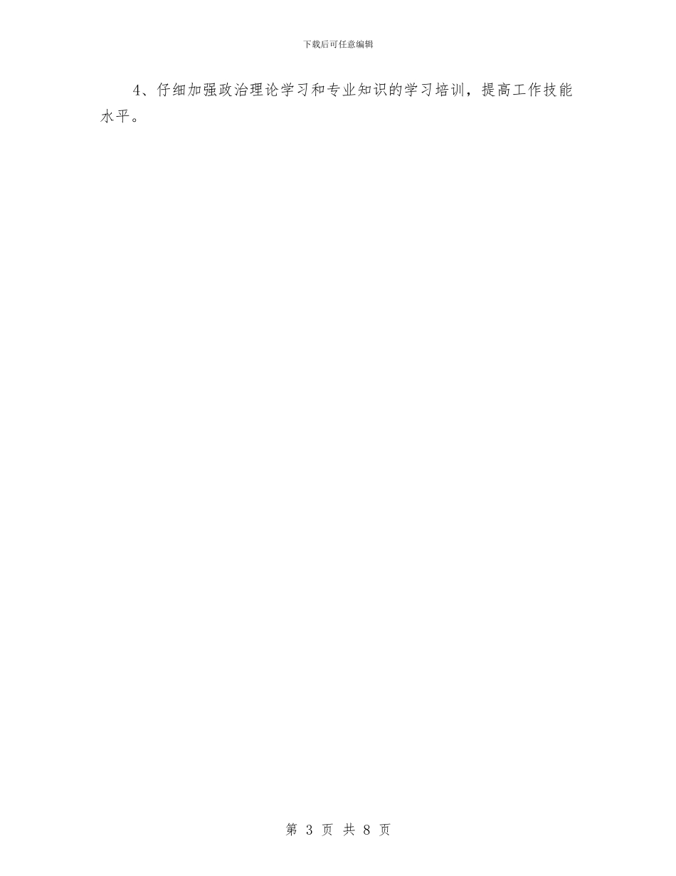 药品采购年度工作计划与药品销售员工作思路汇编_第3页