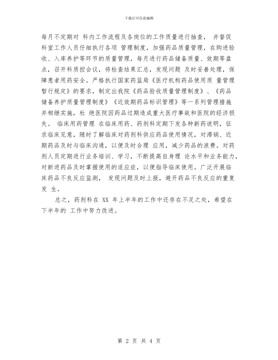 药品采购年终工作小结与药品采购年终总结汇编_第2页