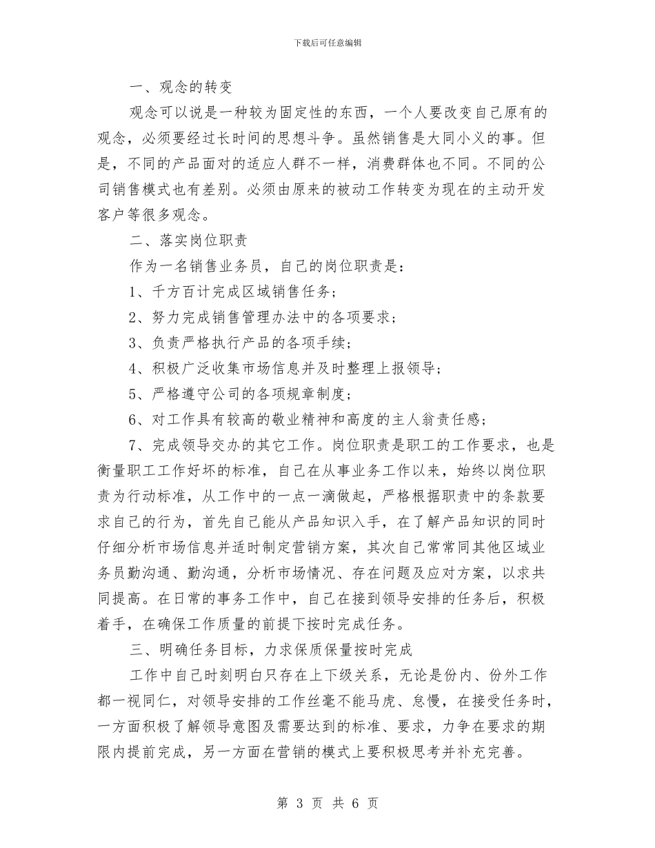 药品销售上半年工作总结与药品销售上半年工作总结与下半年计划汇编_第3页